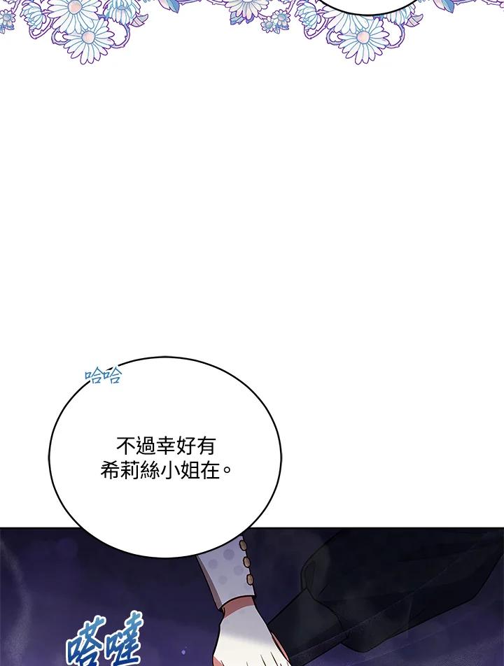 《不可接近的女士》第61话 第68页