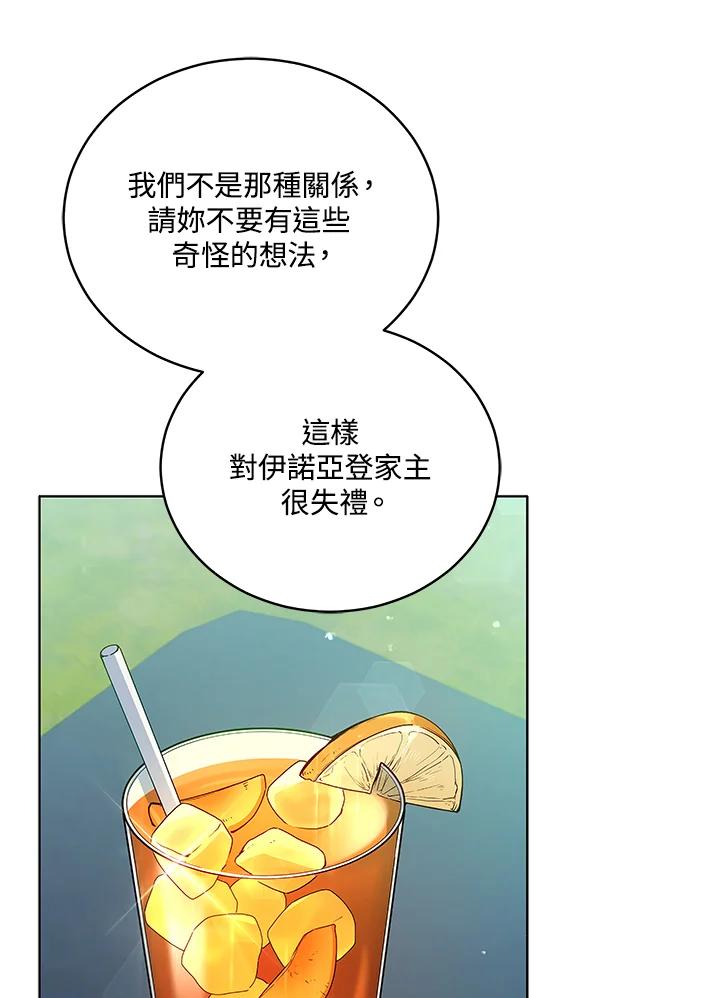 《不可接近的女士》第61话 第15页