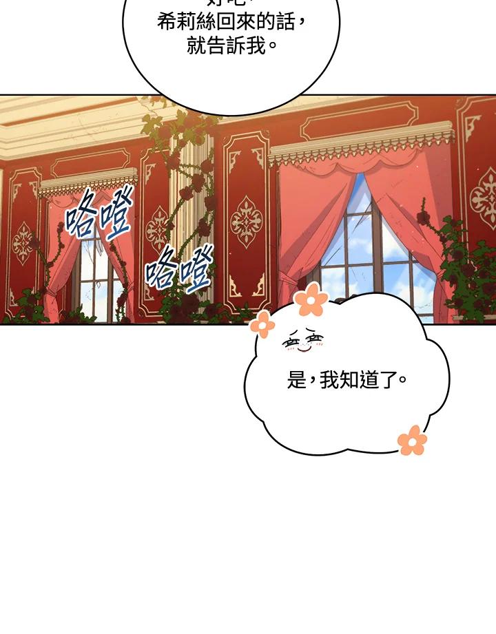 《不可接近的女士》第62话 第7页