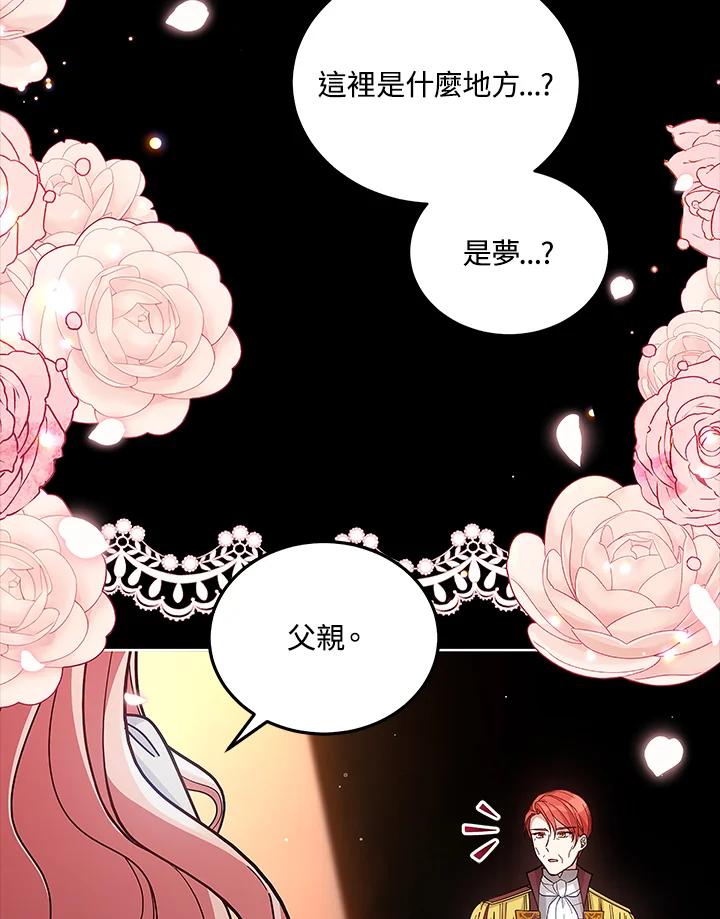 《不可接近的女士》第62话 第76页