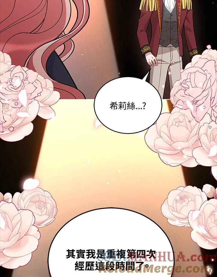 《不可接近的女士》第62话 第77页