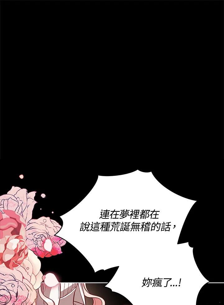 《不可接近的女士》第62话 第80页