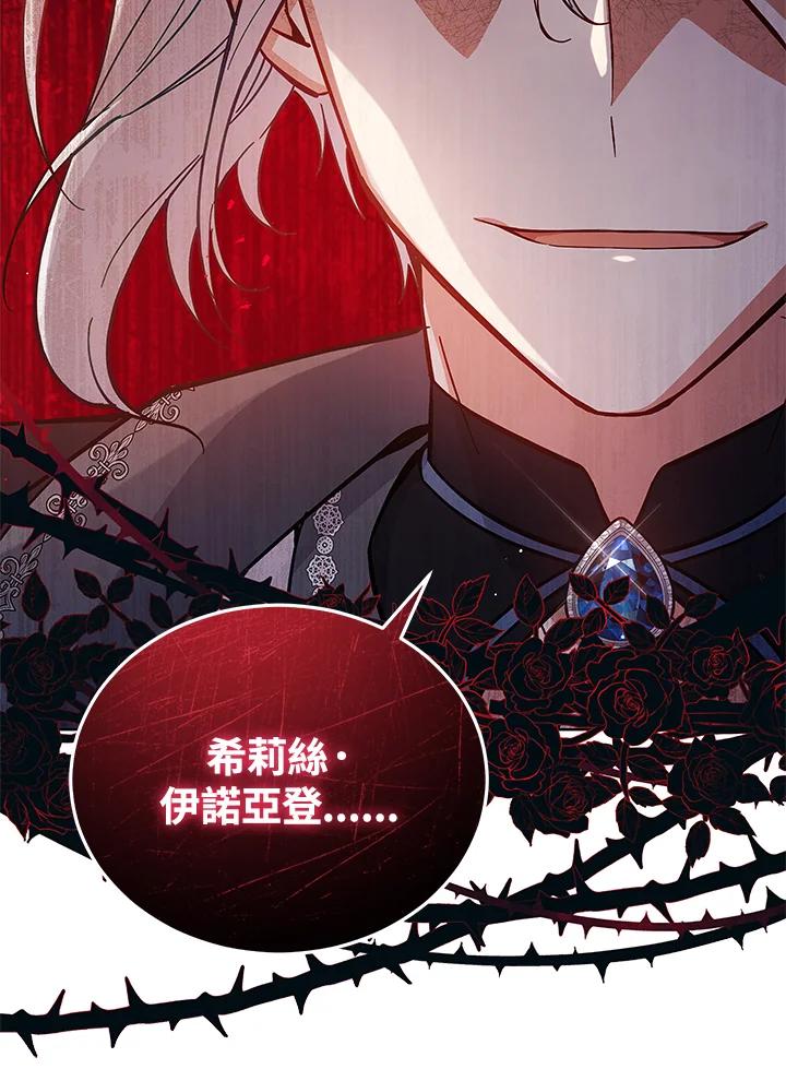 《不可接近的女士》第62话 第72页