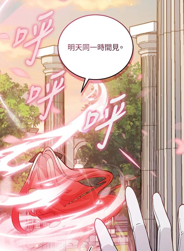 《不可接近的女士》第62话 第67页