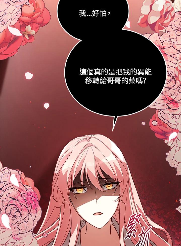 《不可接近的女士》第62话 第82页