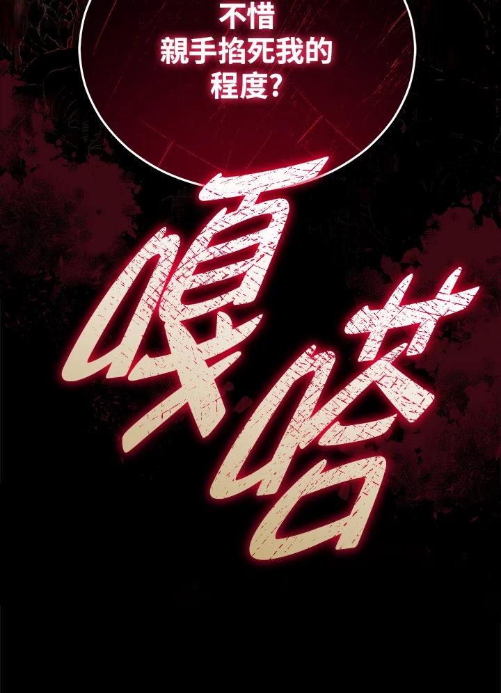 《不可接近的女士》第62话 第96页