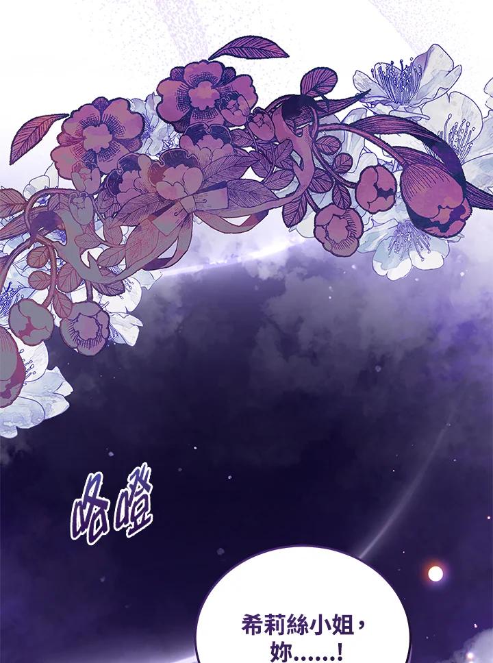 《不可接近的女士》第62话 第47页