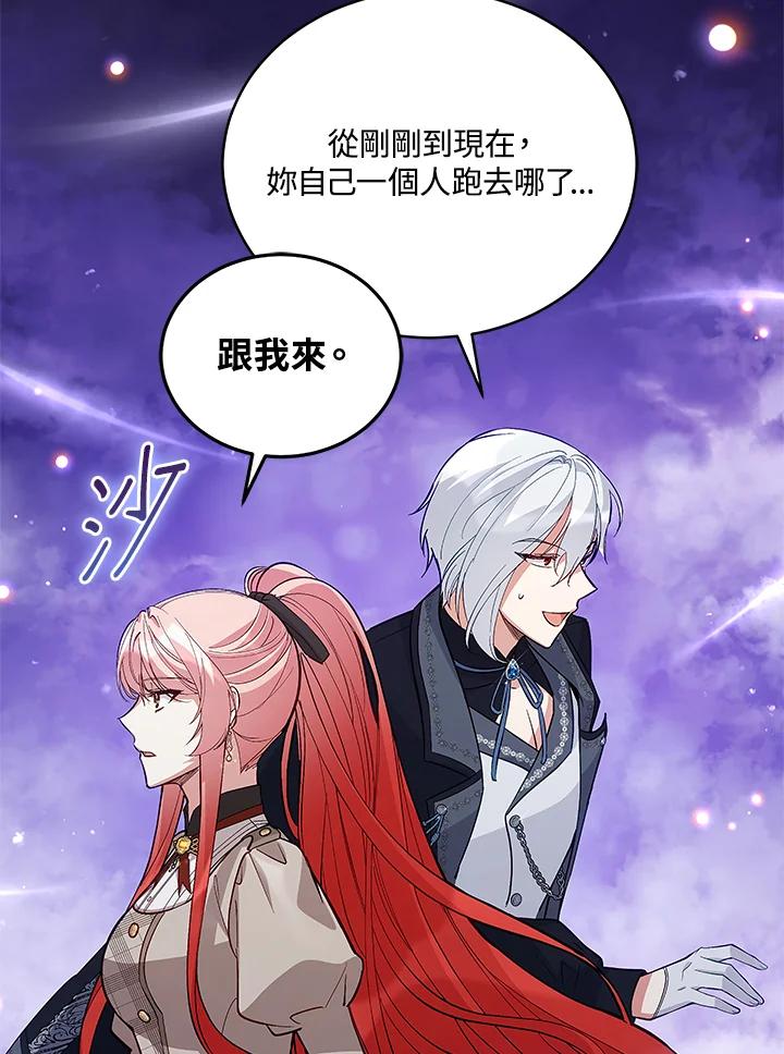 《不可接近的女士》第62话 第50页