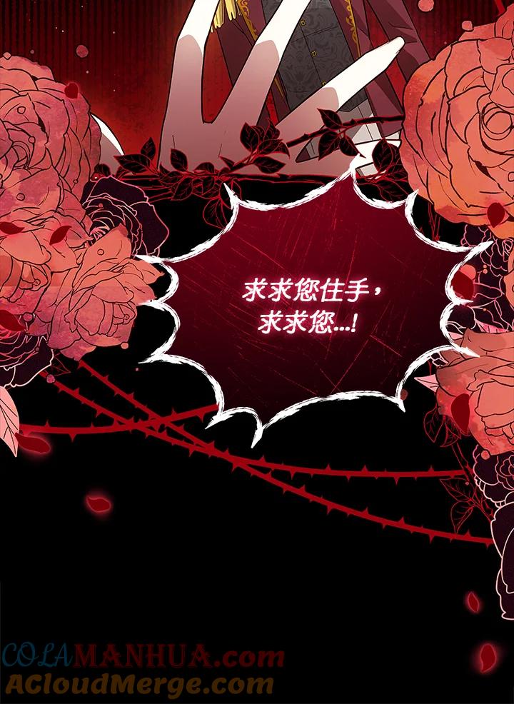 《不可接近的女士》第62话 第89页