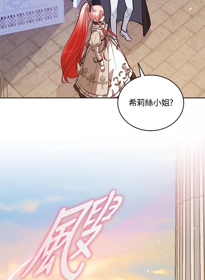 《不可接近的女士》第62话 第66页