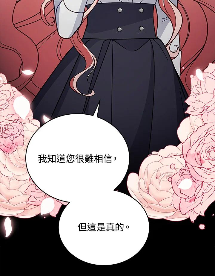 《不可接近的女士》第62话 第79页