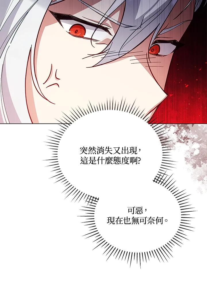 《不可接近的女士》第62话 第52页