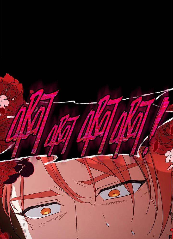 《不可接近的女士》第62话 第90页