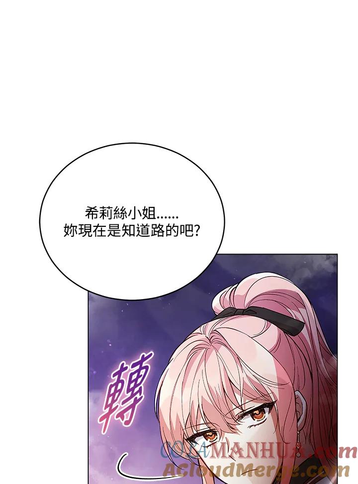 《不可接近的女士》第62话 第57页