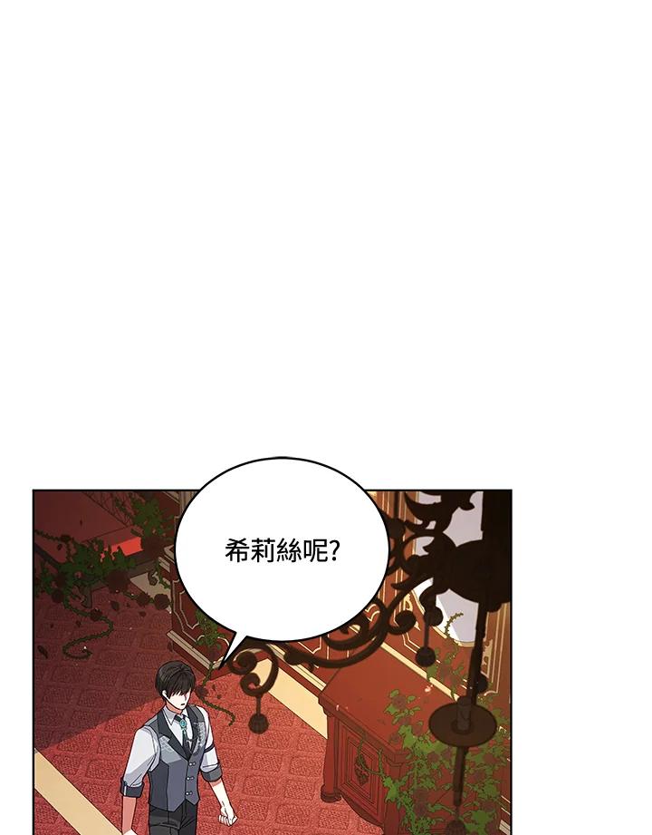 《不可接近的女士》第62话 第3页