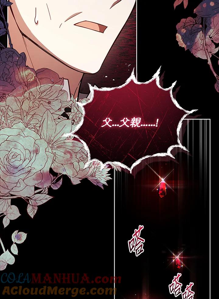 《不可接近的女士》第62话 第85页