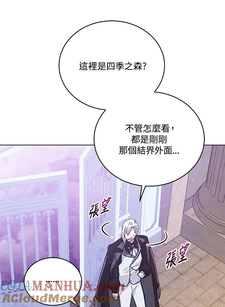 《不可接近的女士》第62话 第65页