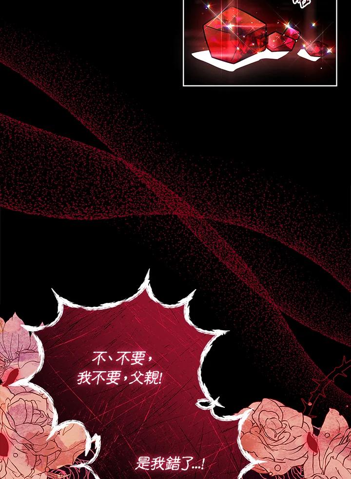 《不可接近的女士》第62话 第86页