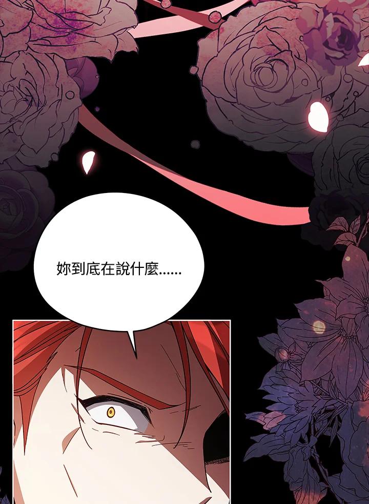 《不可接近的女士》第62话 第84页