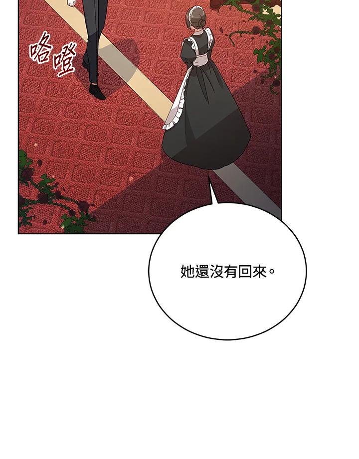 《不可接近的女士》第62话 第4页