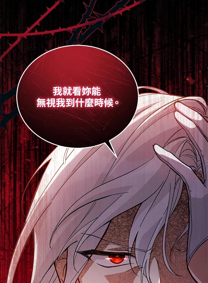 《不可接近的女士》第62话 第71页