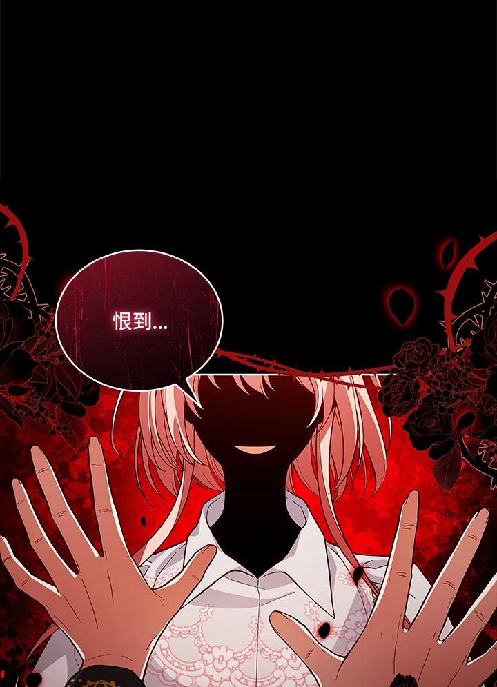《不可接近的女士》第62话 第94页
