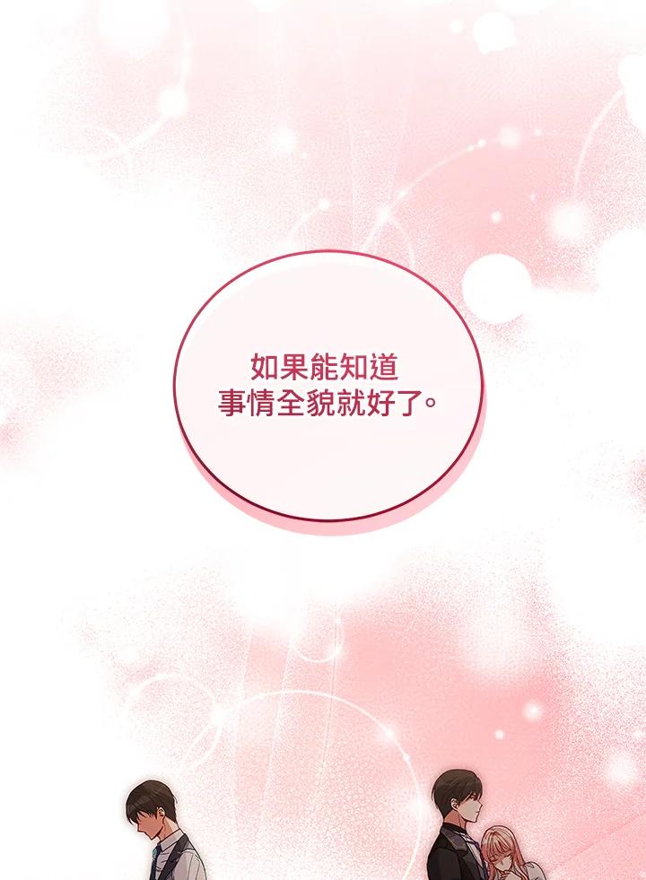 《不可接近的女士》第62话 第20页