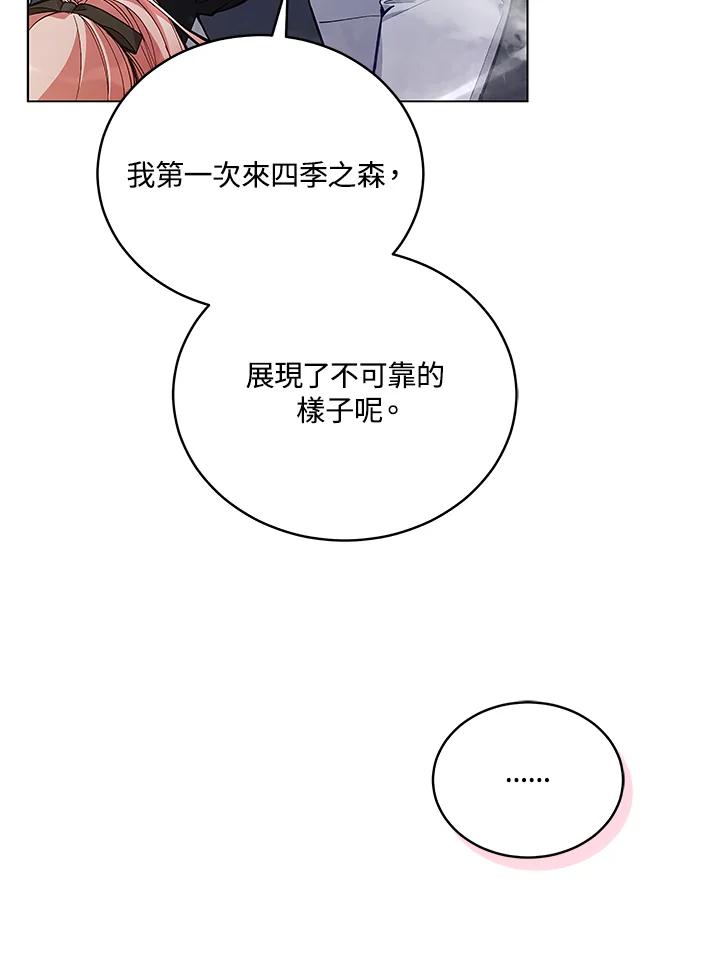 《不可接近的女士》第62话 第56页