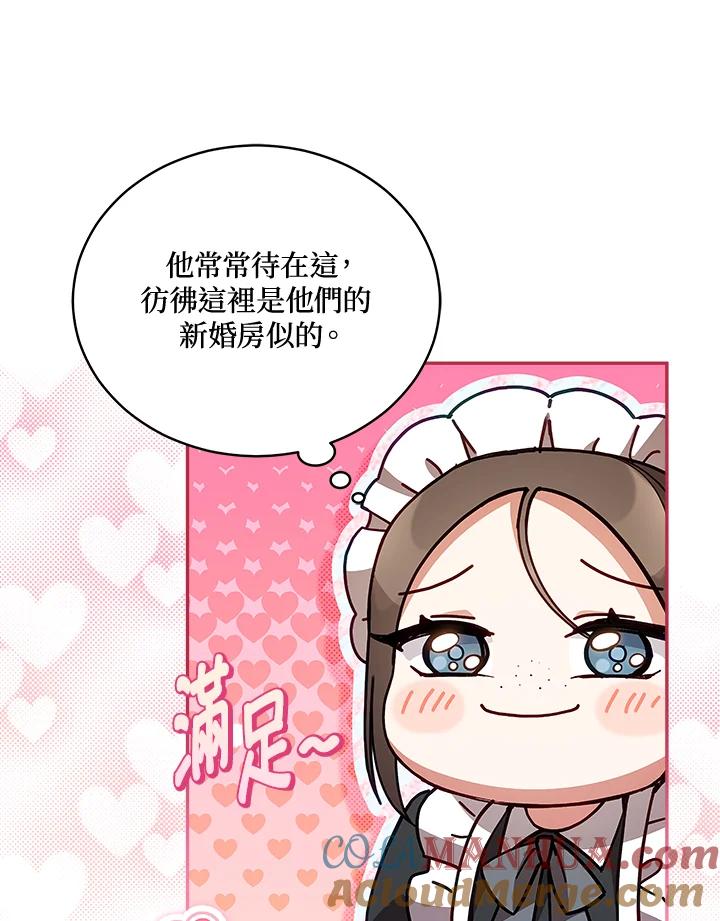 《不可接近的女士》第62话 第5页