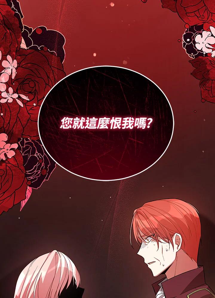 《不可接近的女士》第62话 第92页