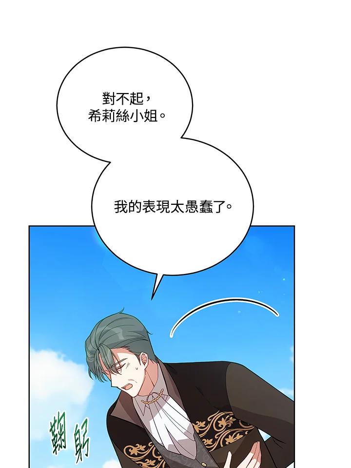 《不可接近的女士》第63话 第74页