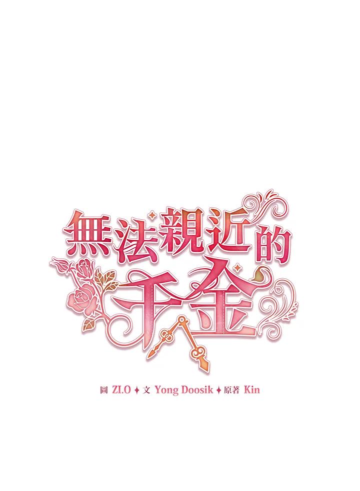 《不可接近的女士》第63话 第48页