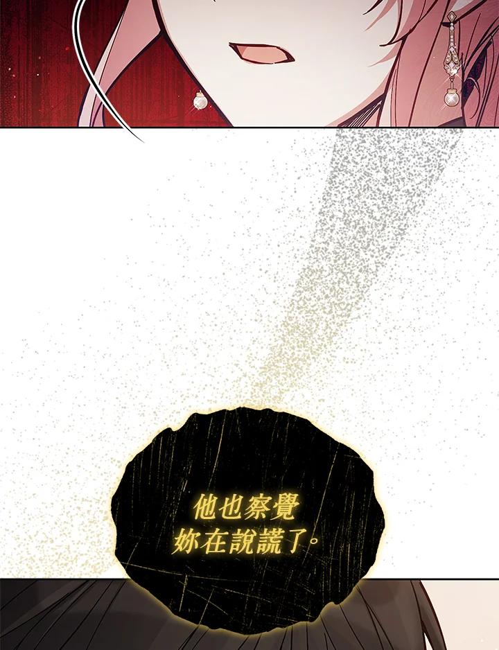 《不可接近的女士》第63话 第35页