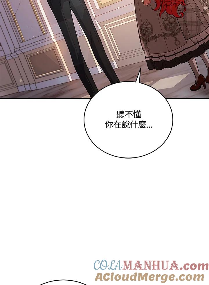 《不可接近的女士》第63话 第25页