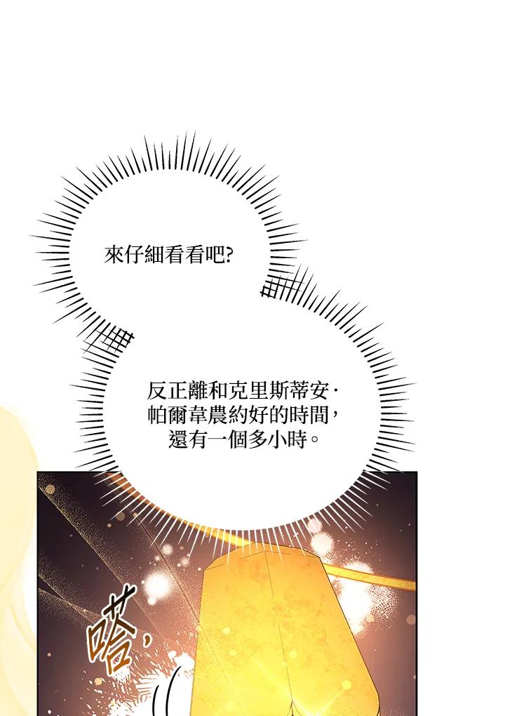 《不可接近的女士》第63话 第56页