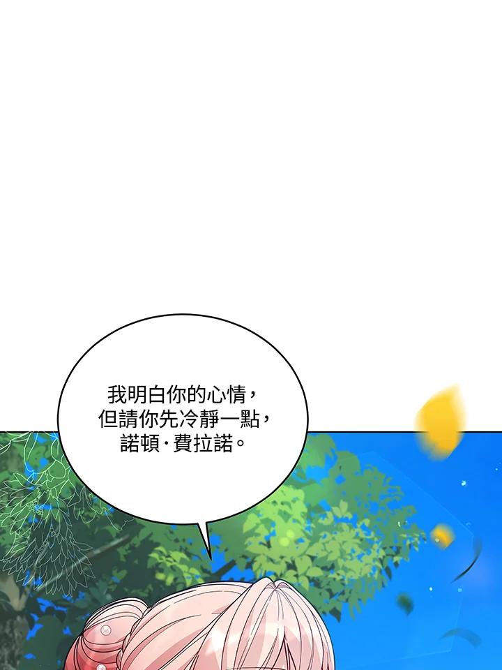《不可接近的女士》第63话 第71页