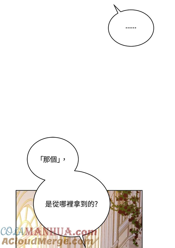 《不可接近的女士》第63话 第9页