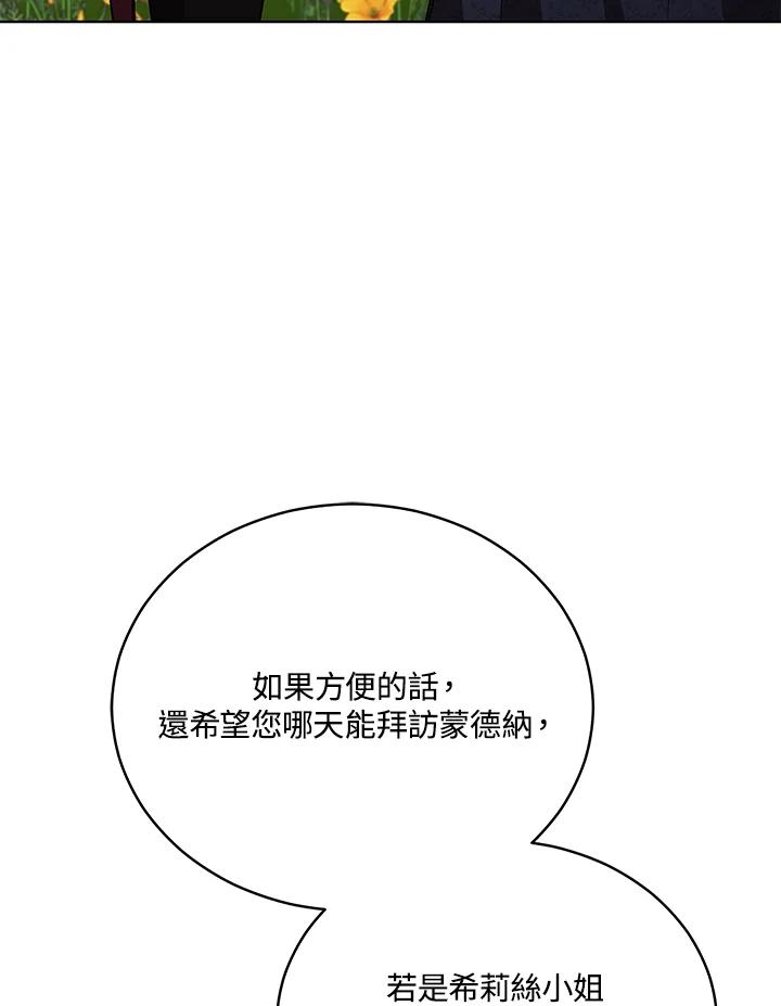 《不可接近的女士》第63话 第95页