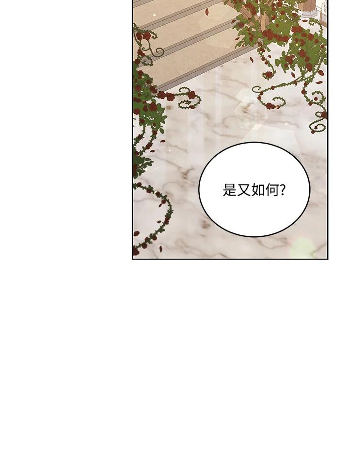 《不可接近的女士》第63话 第23页