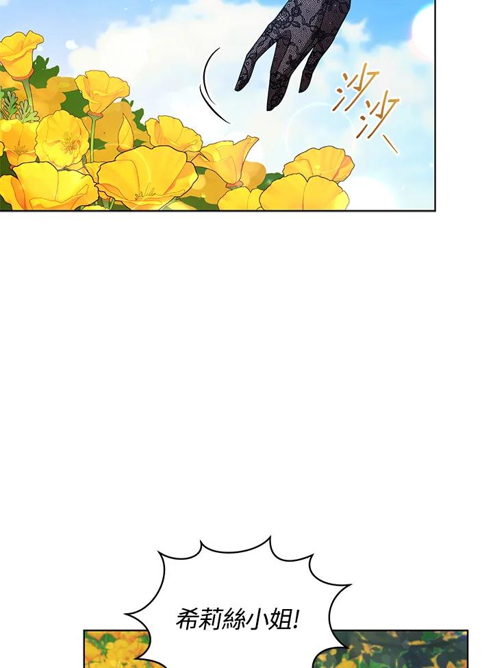 《不可接近的女士》第63话 第63页