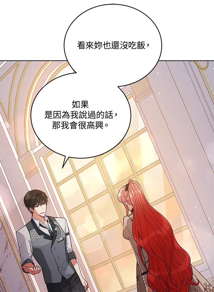《不可接近的女士》第63话 第24页