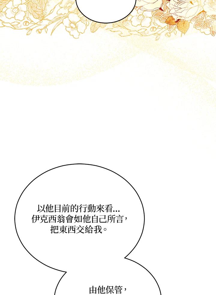 《不可接近的女士》第63话 第20页