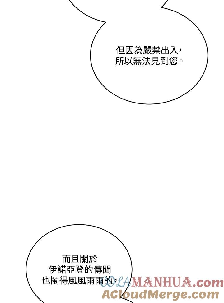 《不可接近的女士》第63话 第69页