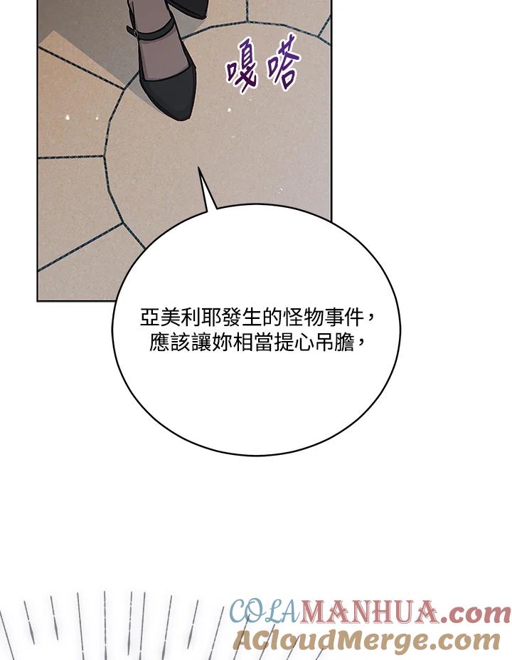 《不可接近的女士》第63话 第89页