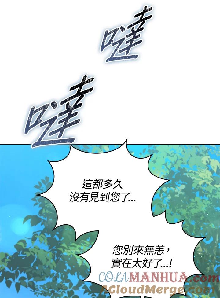 《不可接近的女士》第63话 第65页