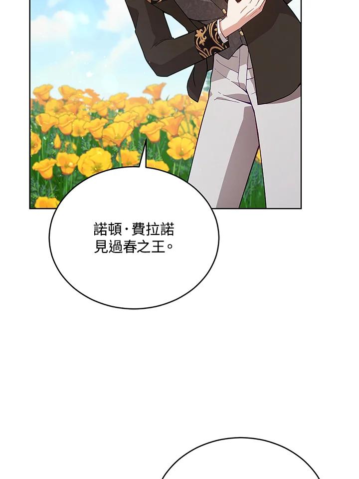 《不可接近的女士》第63话 第75页