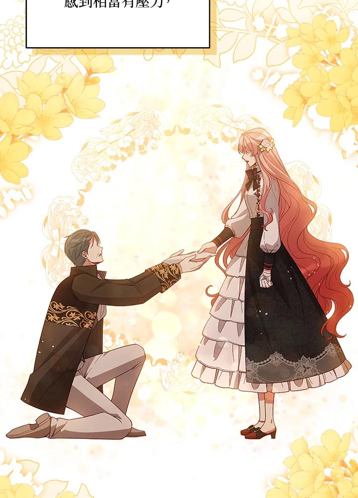 《不可接近的女士》第63话 第83页