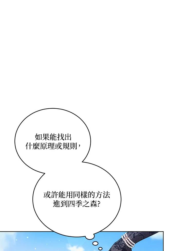 《不可接近的女士》第63话 第62页