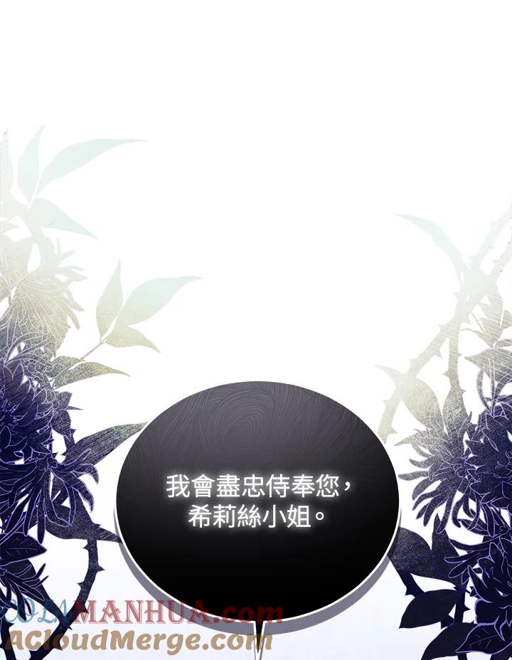 《不可接近的女士》第63话 第97页