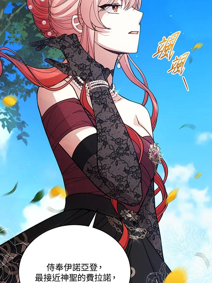 《不可接近的女士》第63话 第72页